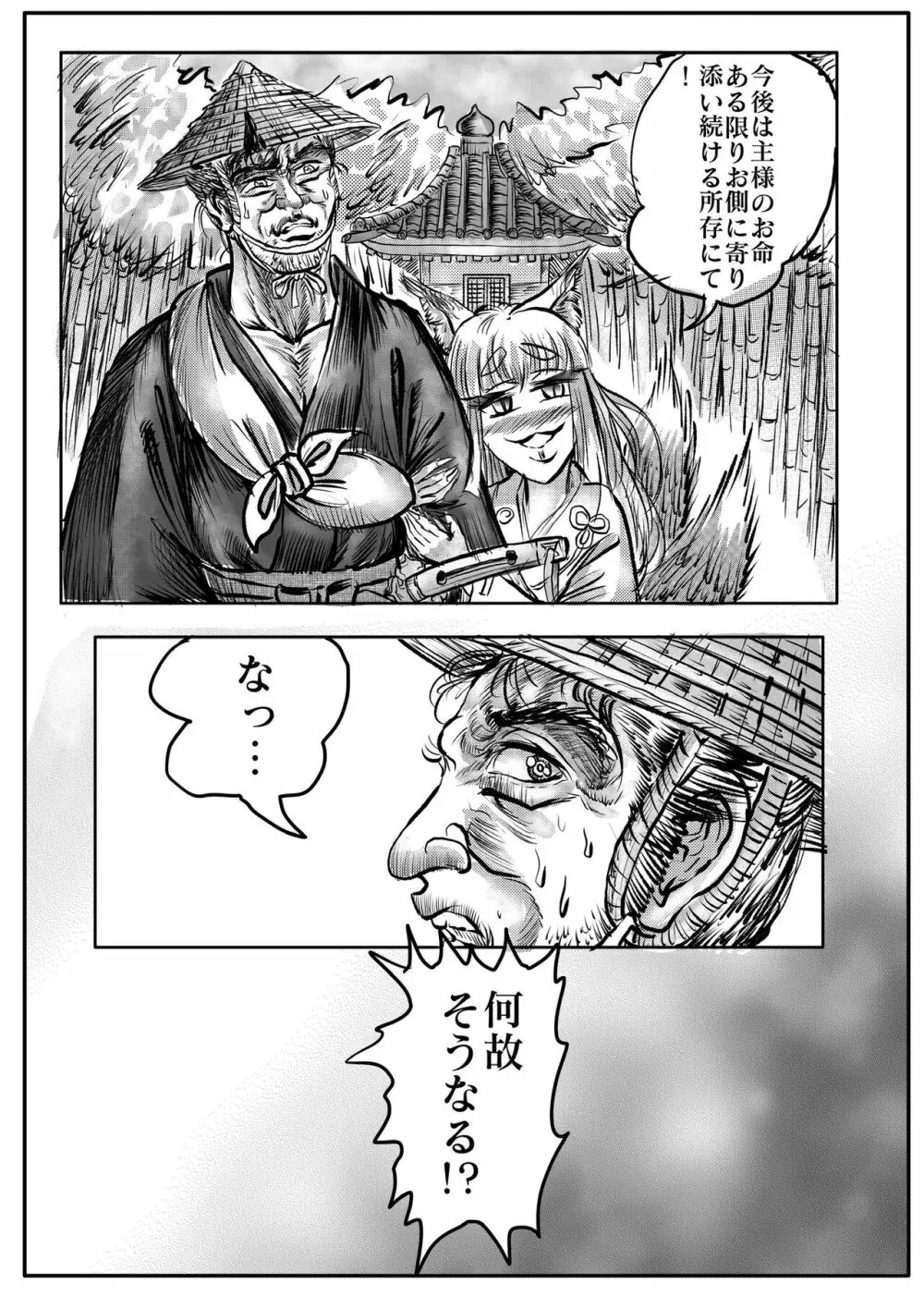 浪妖奇譚 Page.61