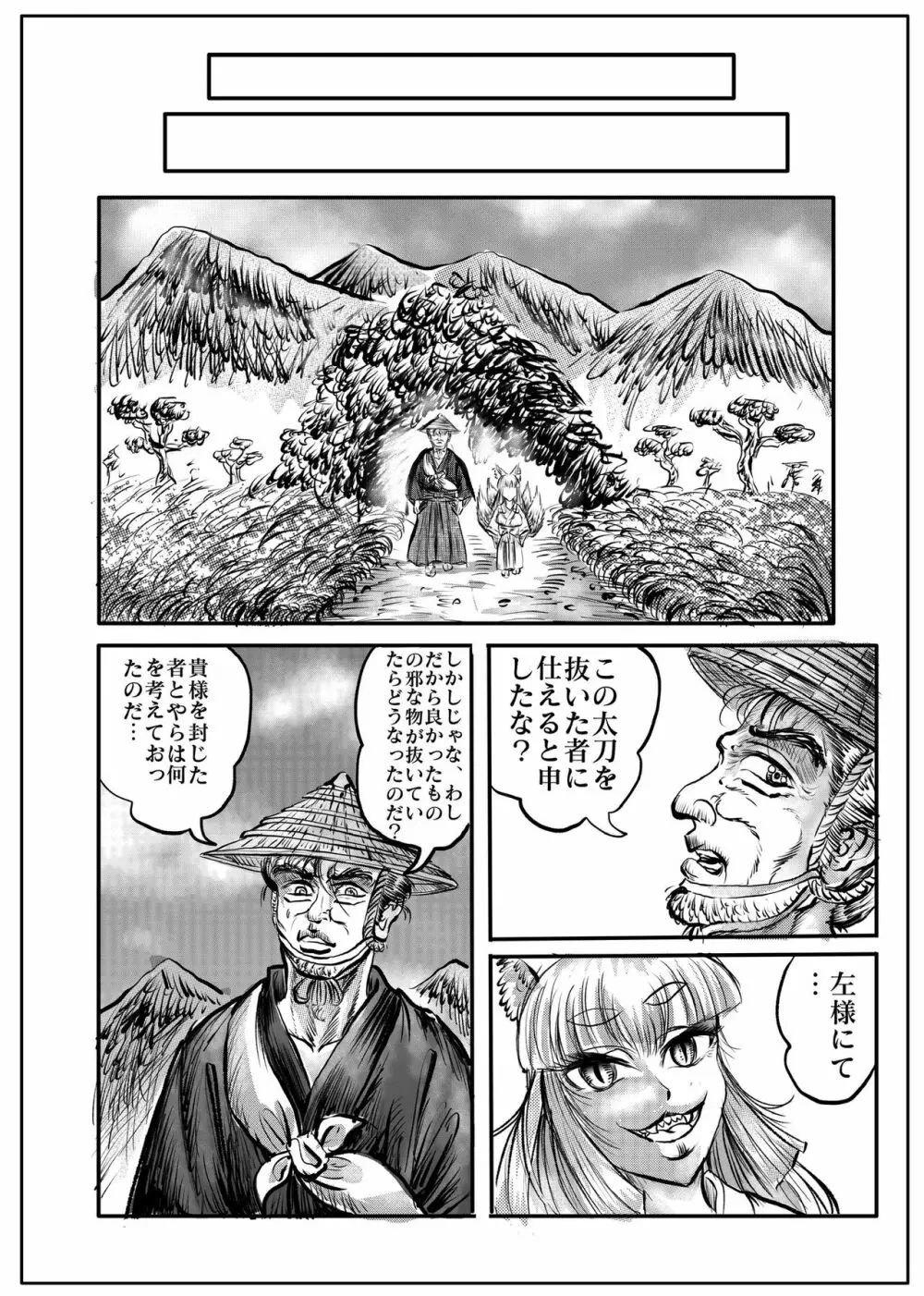 浪妖奇譚 Page.62