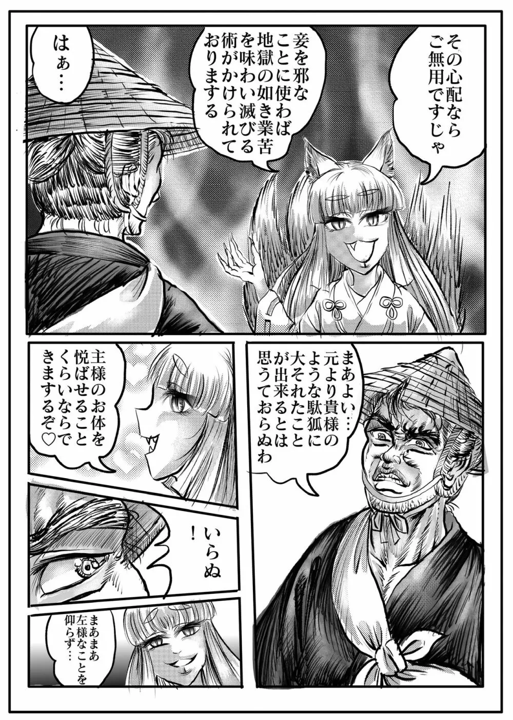 浪妖奇譚 Page.63