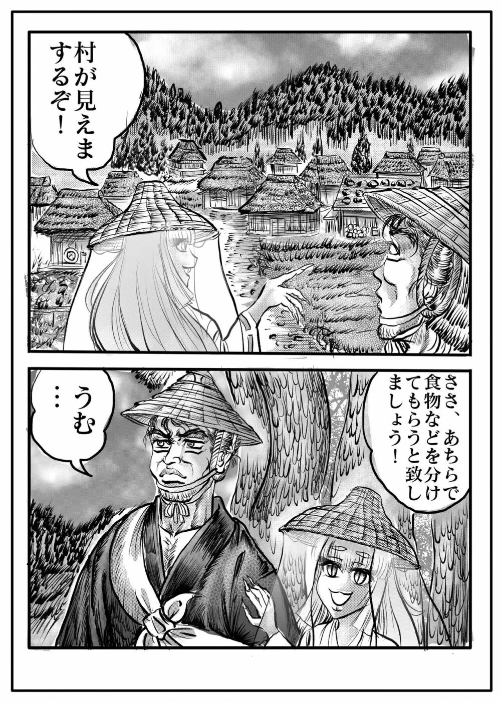 浪妖奇譚 Page.65