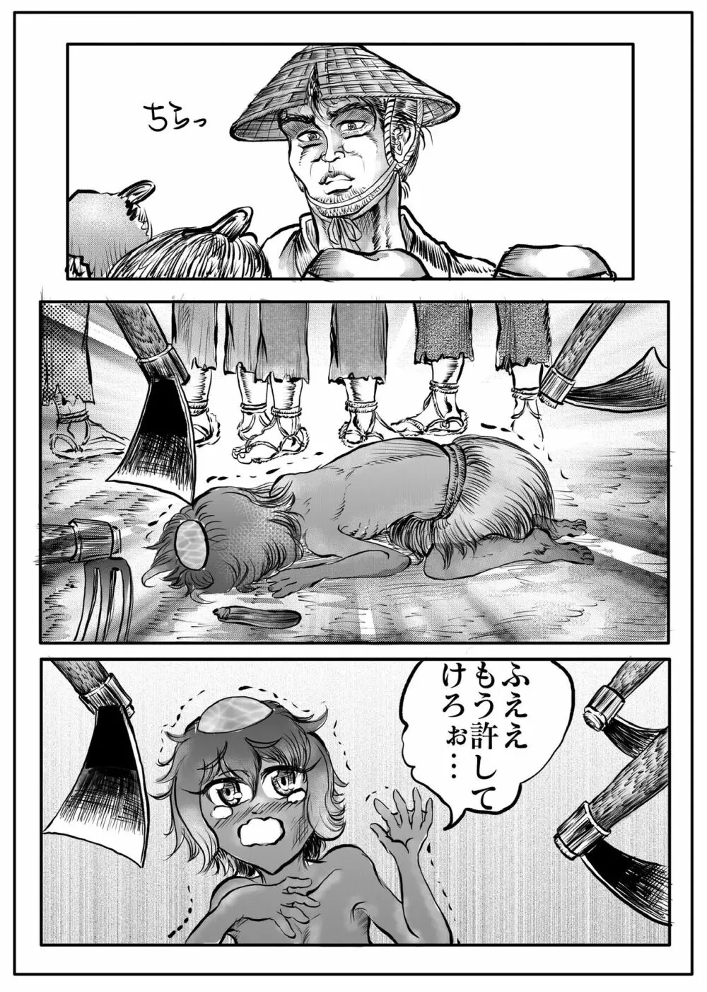 浪妖奇譚 Page.68
