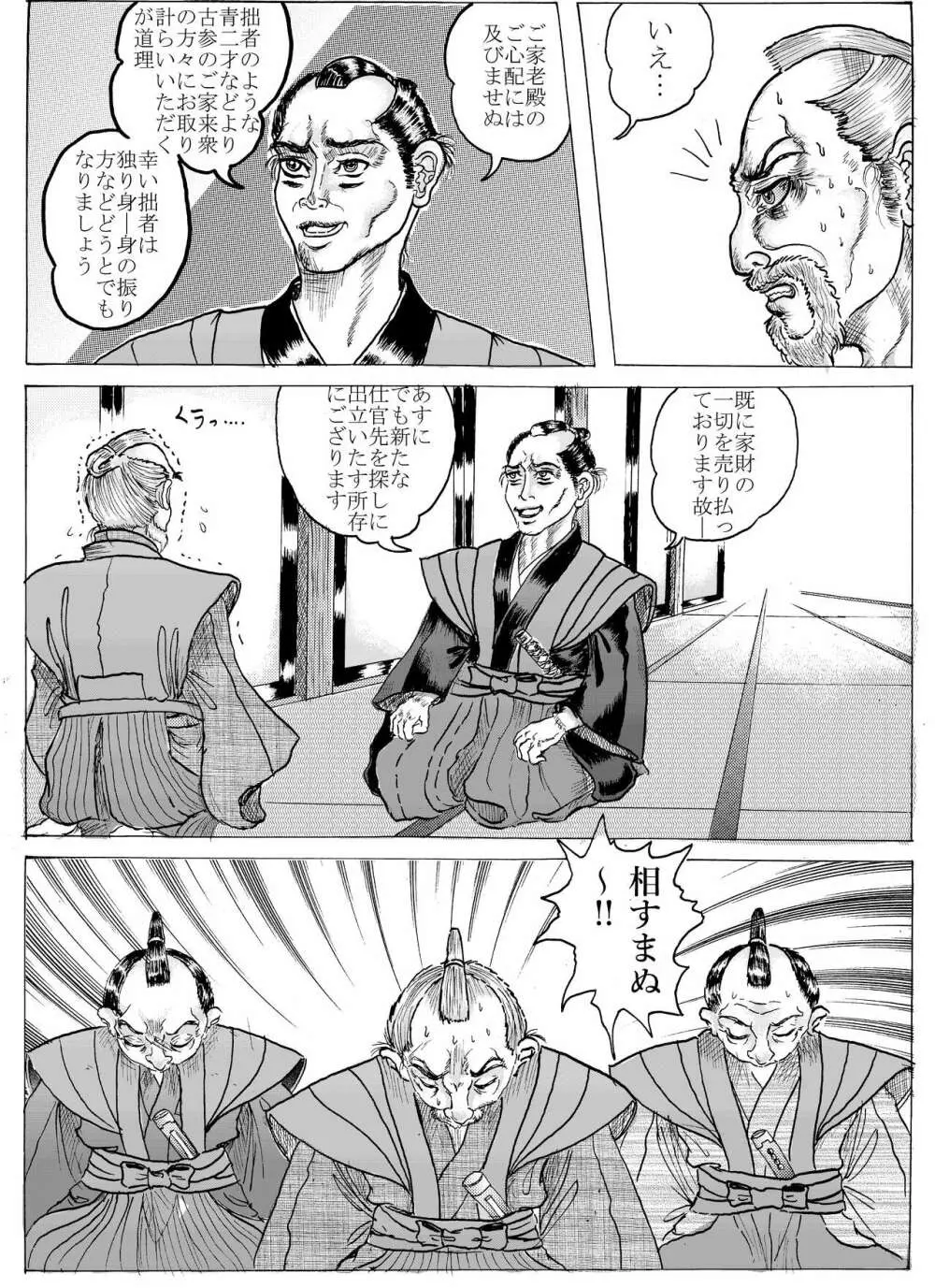 浪妖奇譚 Page.7