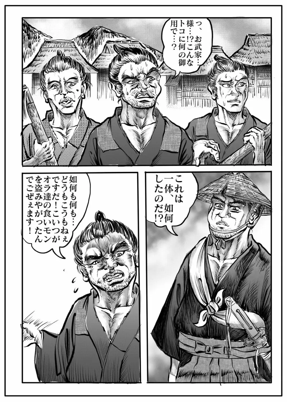 浪妖奇譚 Page.72