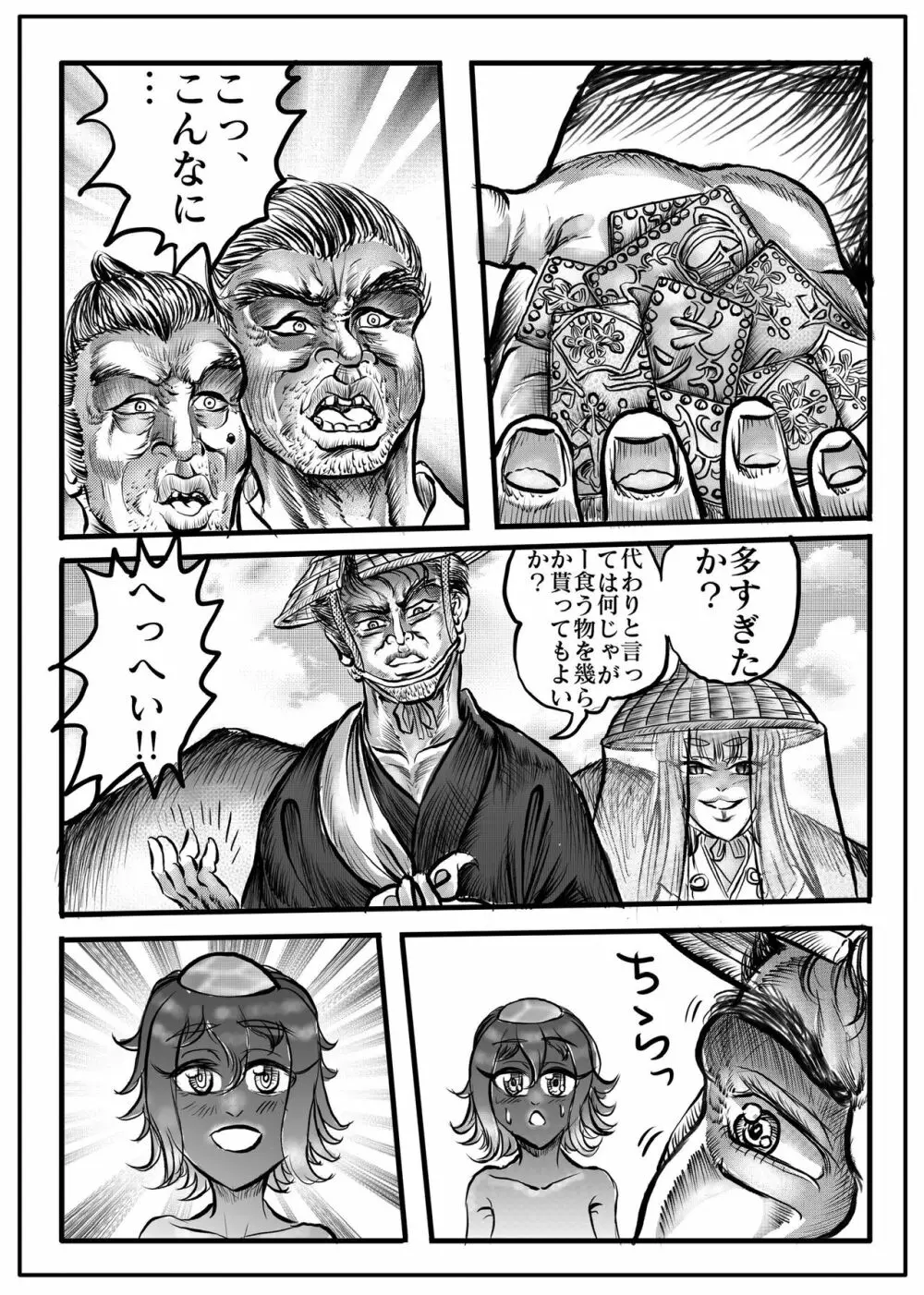 浪妖奇譚 Page.74