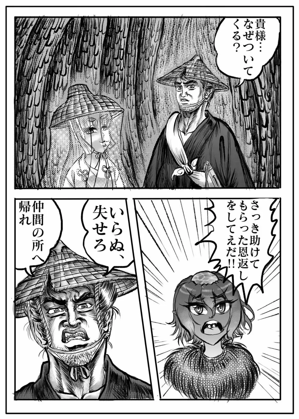 浪妖奇譚 Page.79