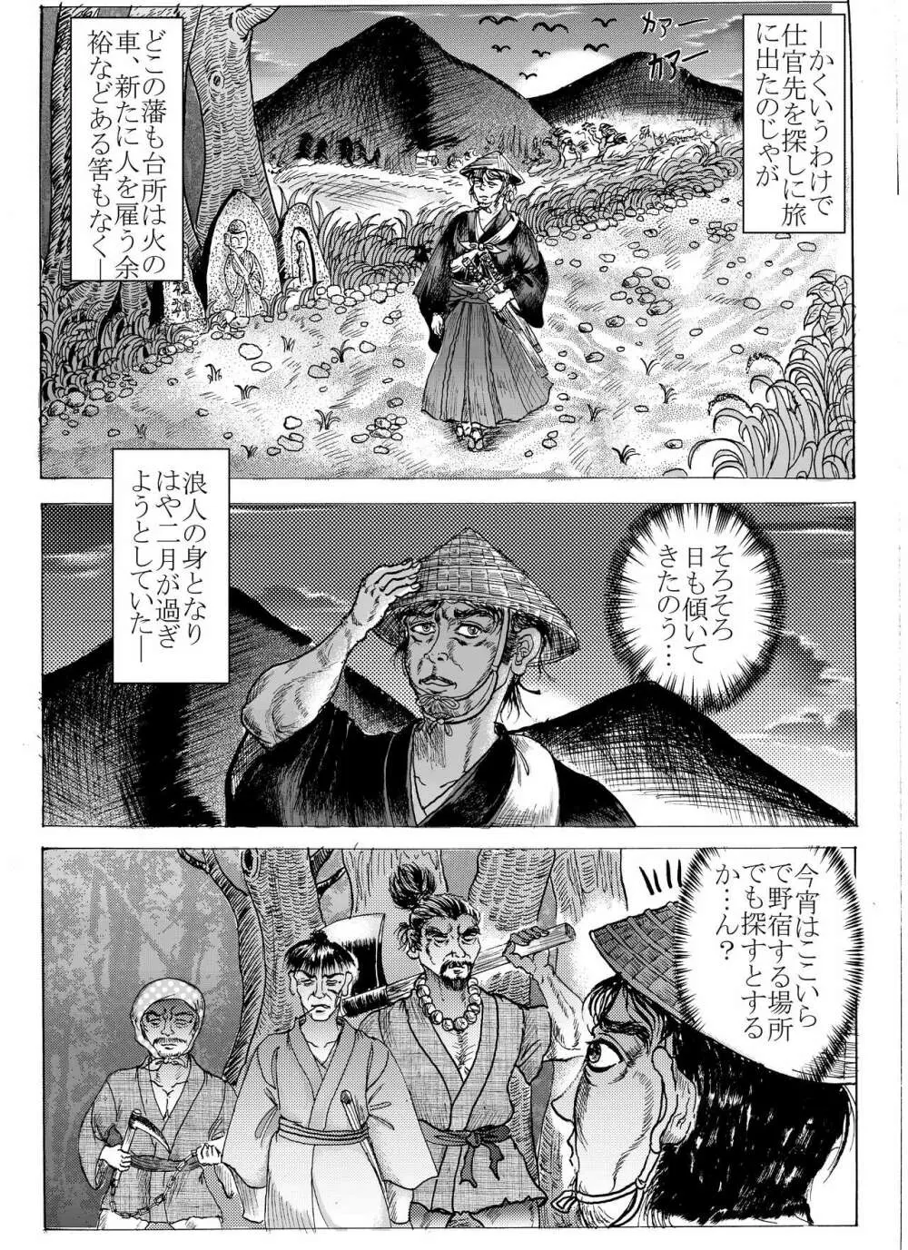 浪妖奇譚 Page.8