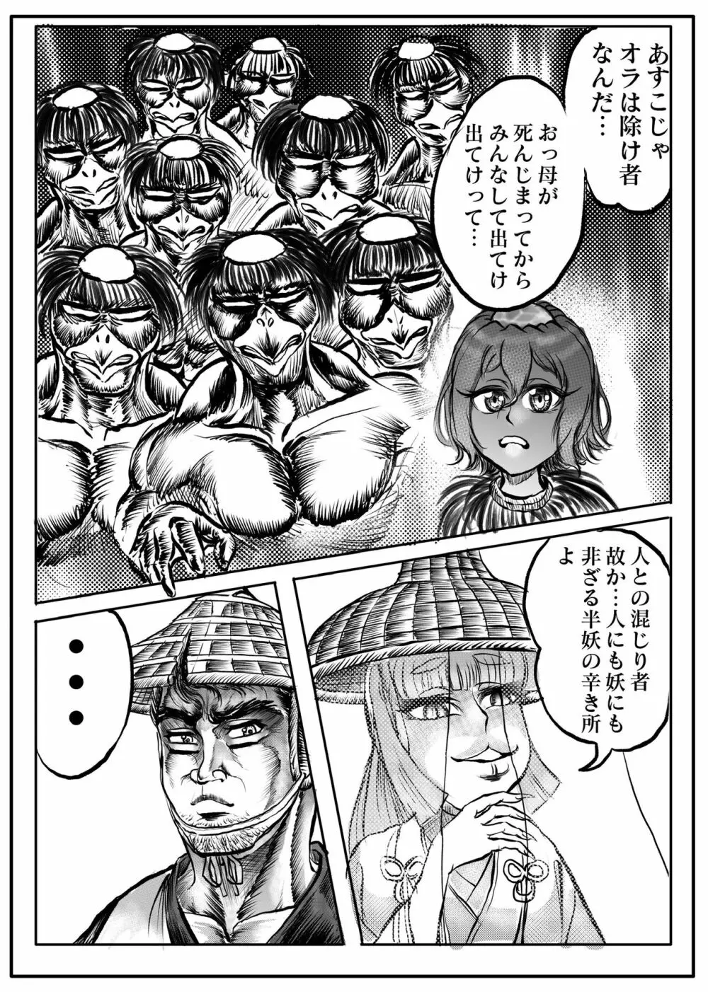 浪妖奇譚 Page.81