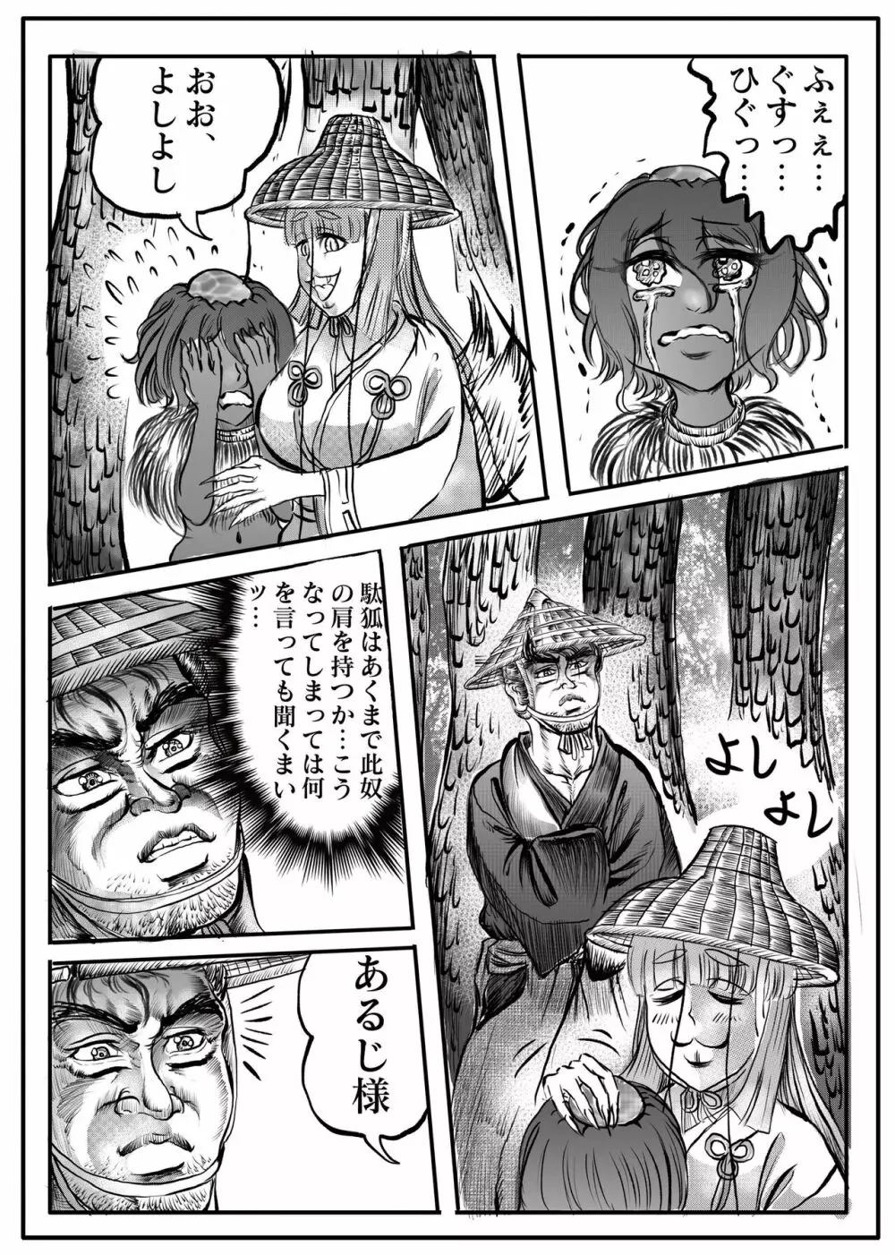 浪妖奇譚 Page.82