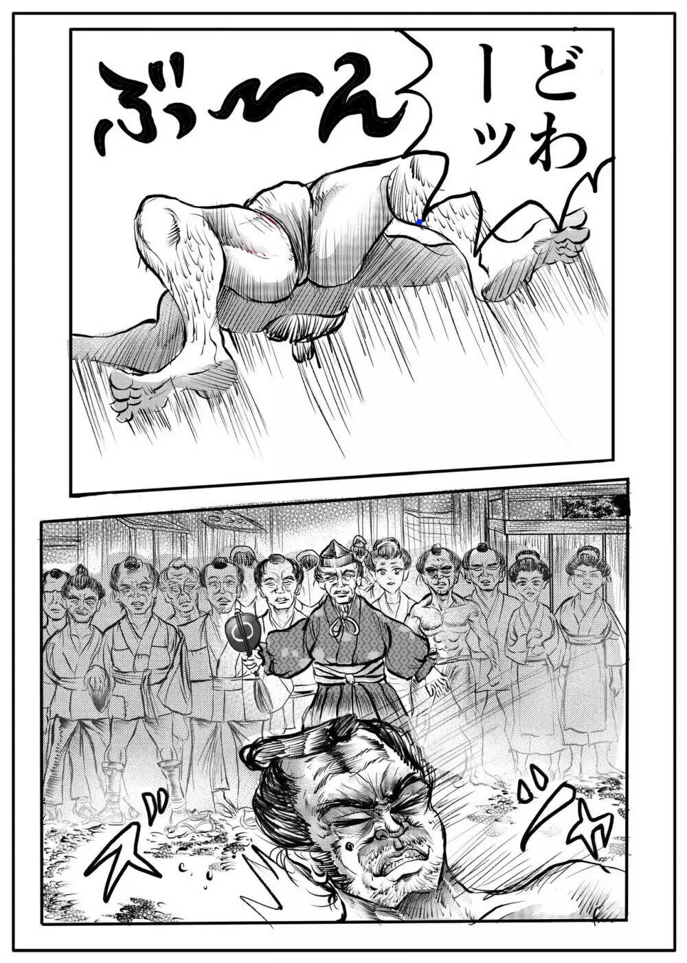 浪妖奇譚 Page.88