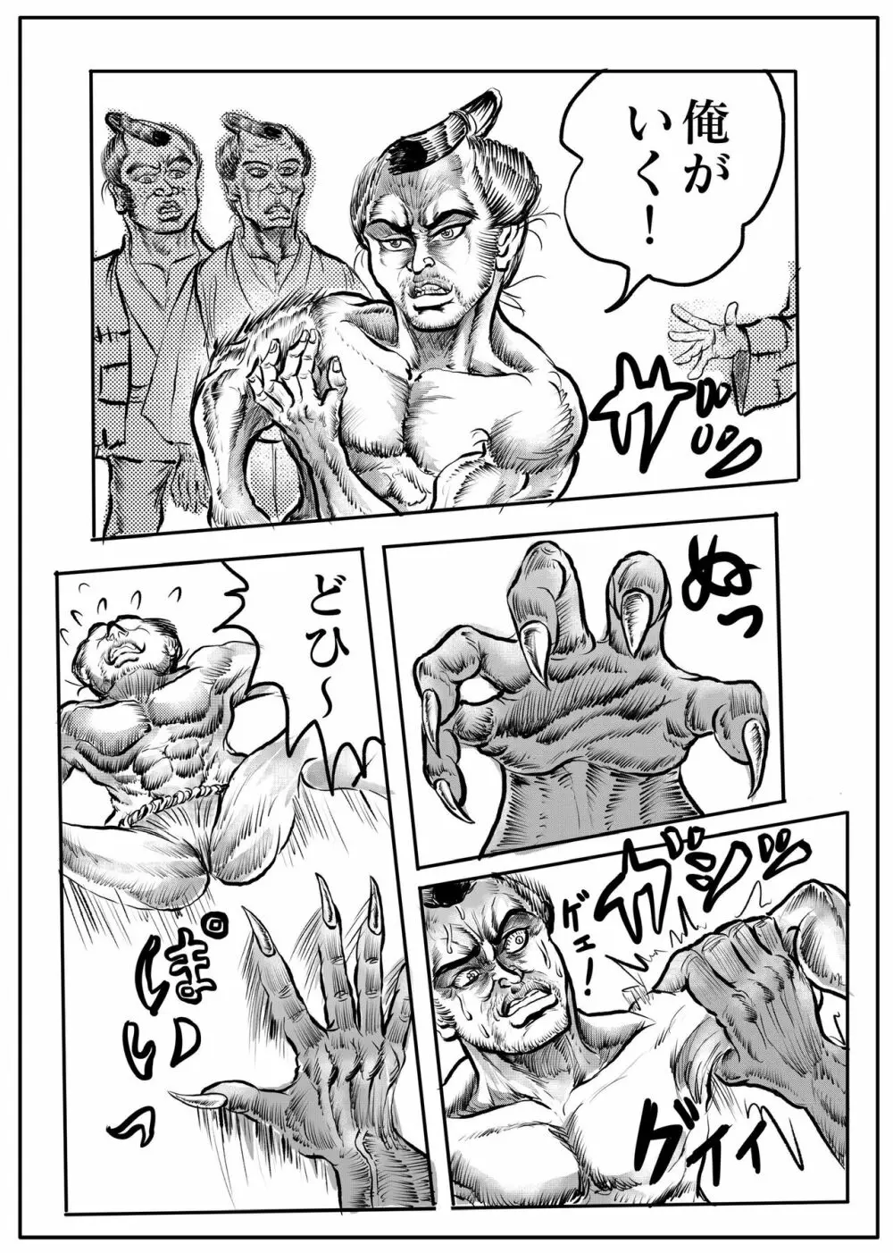 浪妖奇譚 Page.89