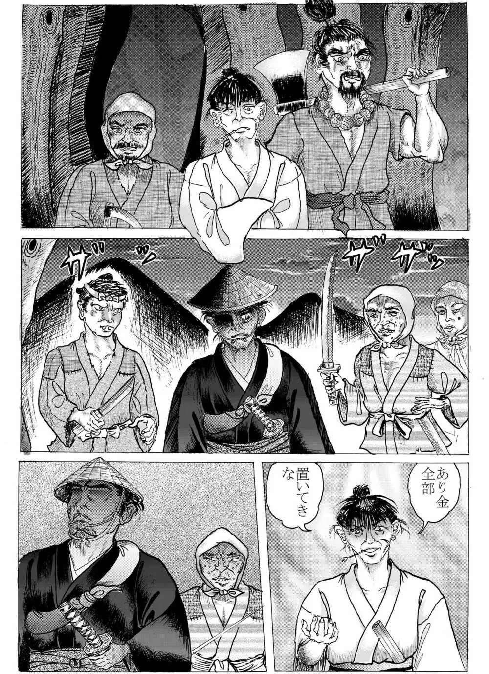 浪妖奇譚 Page.9