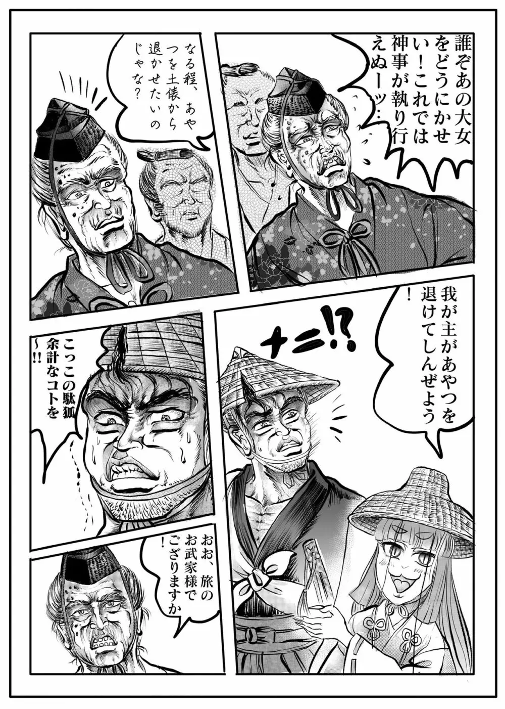 浪妖奇譚 Page.92