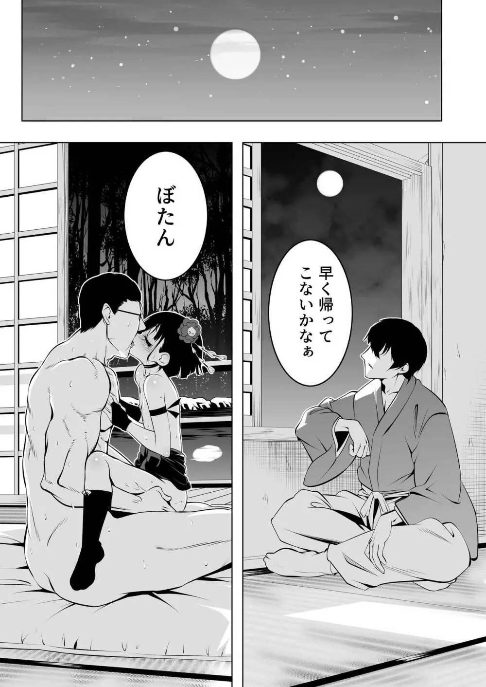 好色の忠義くノ一ぼたん Page.32