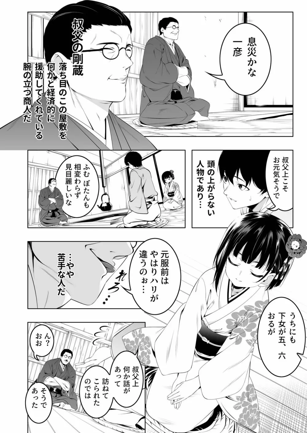 好色の忠義くノ一ぼたん Page.9