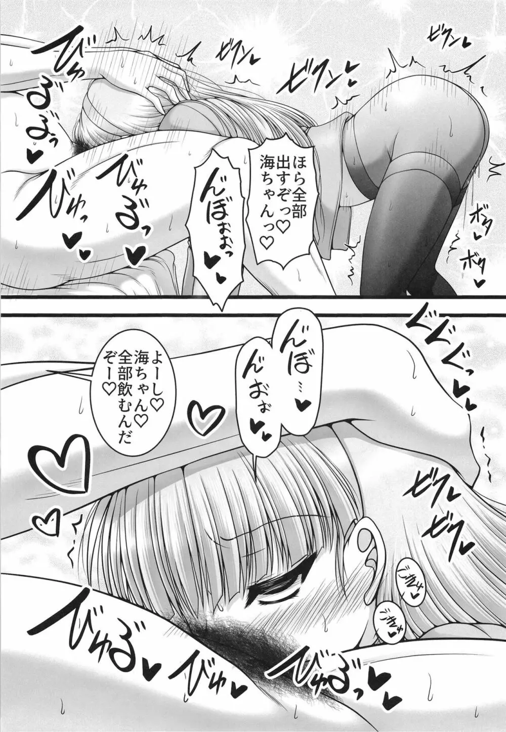 ファニーナイト Page.14