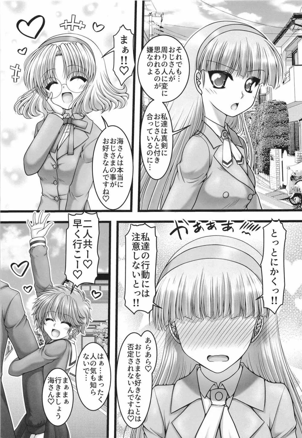 ファニーナイト Page.6