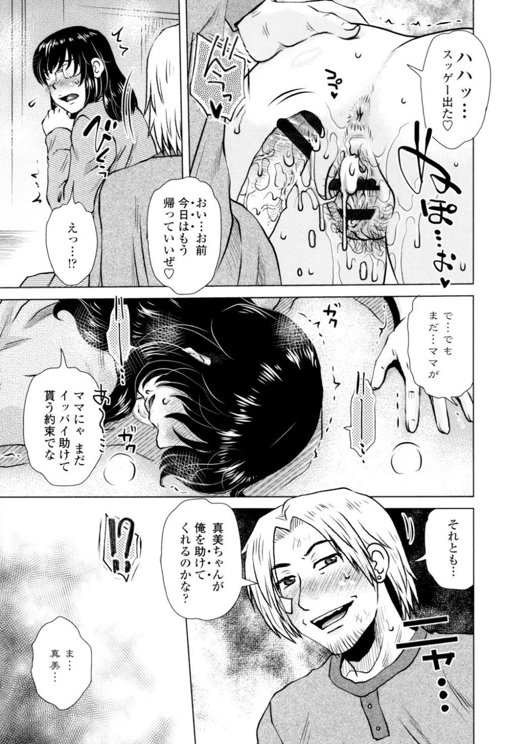 げすぇっくす？ Page.103