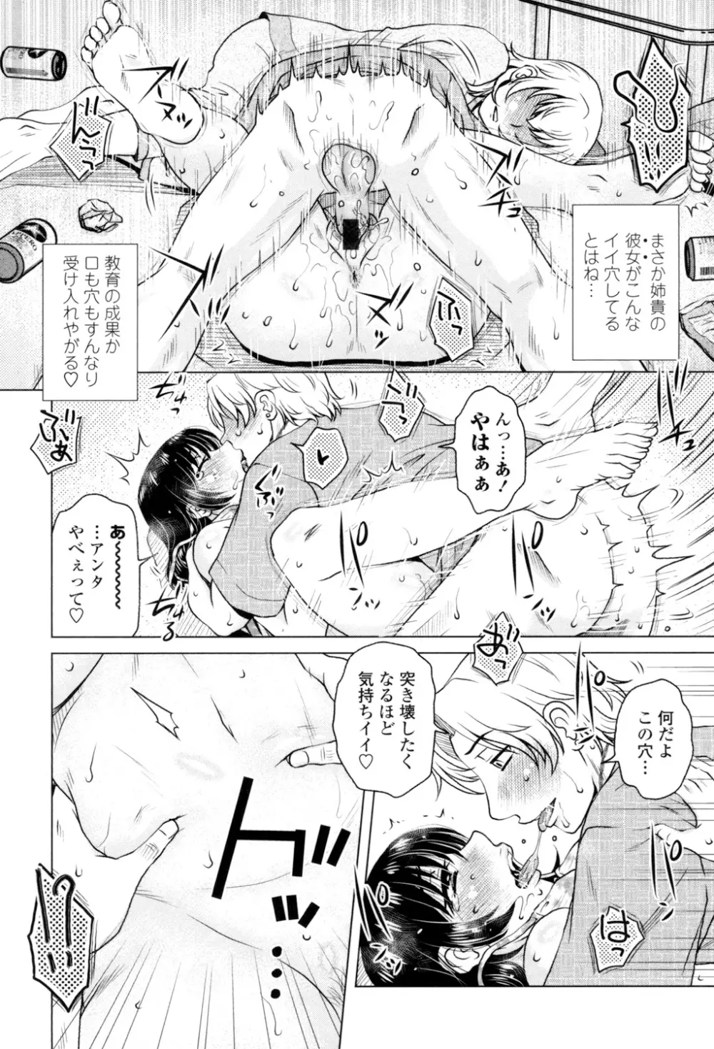 げすぇっくす？ Page.132