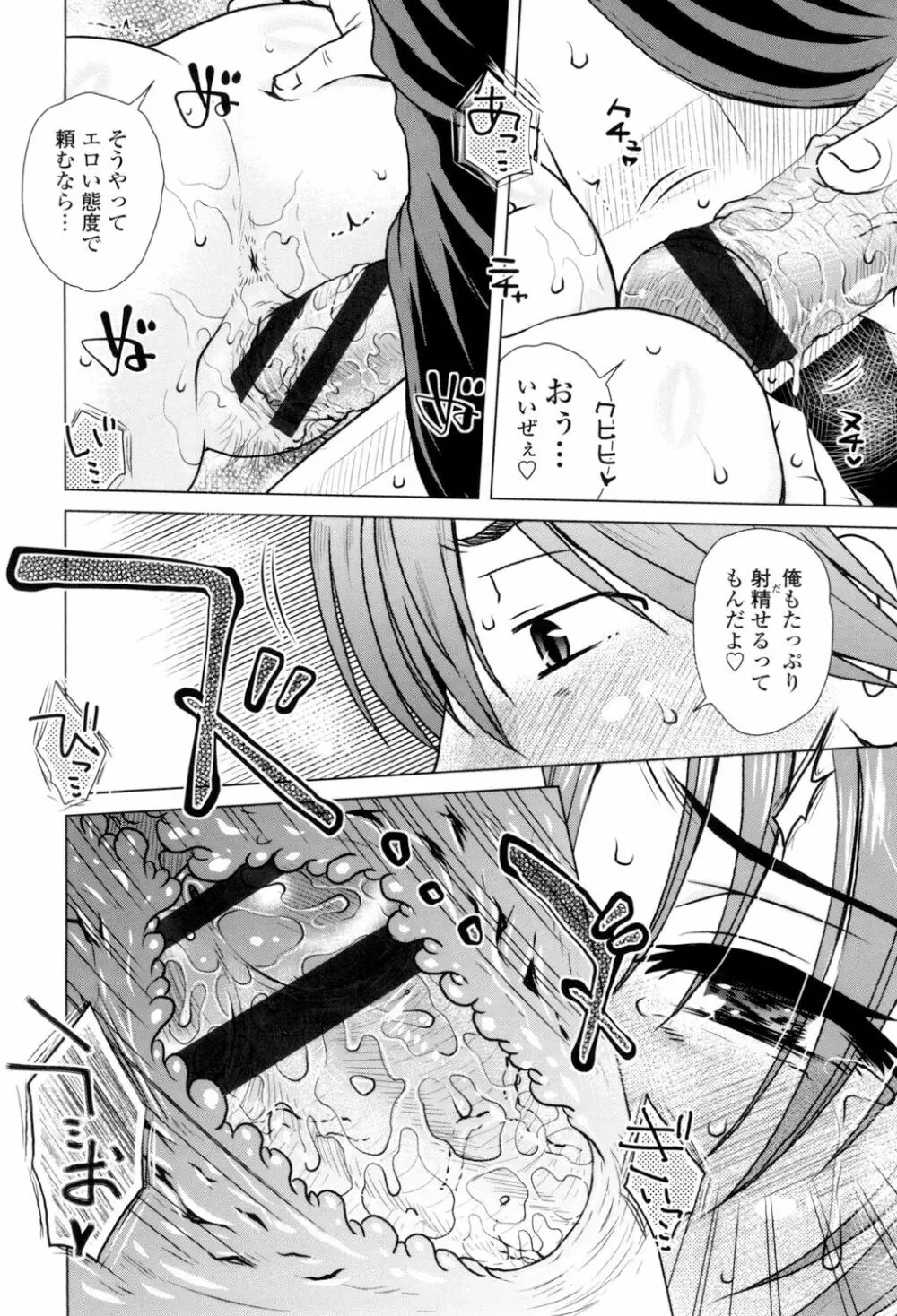 げすぇっくす？ Page.38