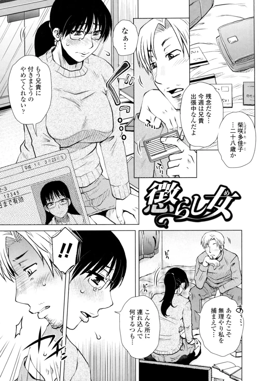 げすぇっくす？ Page.5