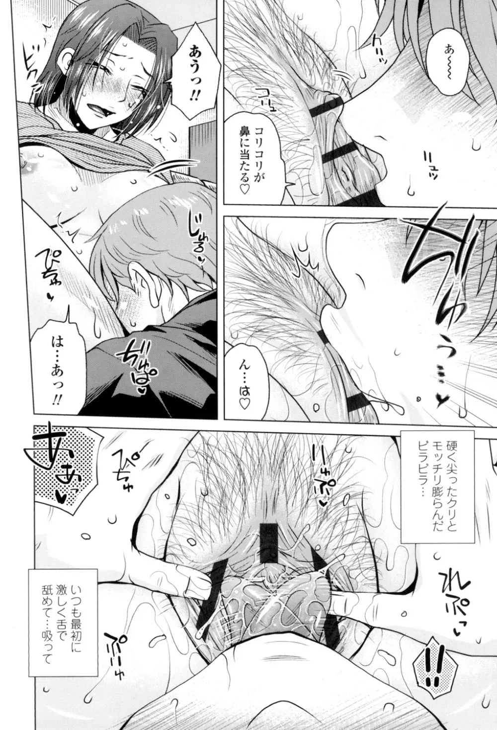 げすぇっくす？ Page.70