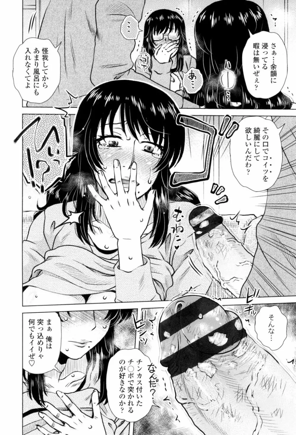 げすぇっくす？ Page.90