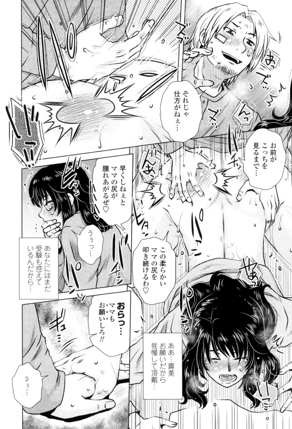 げすぇっくす？ Page.98