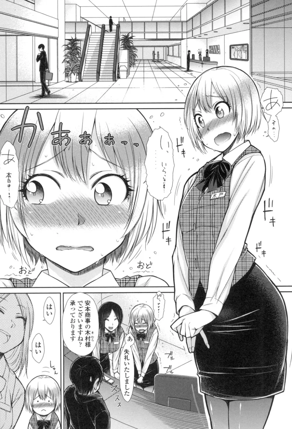 こちら女子社員専用性処理課 Page.28