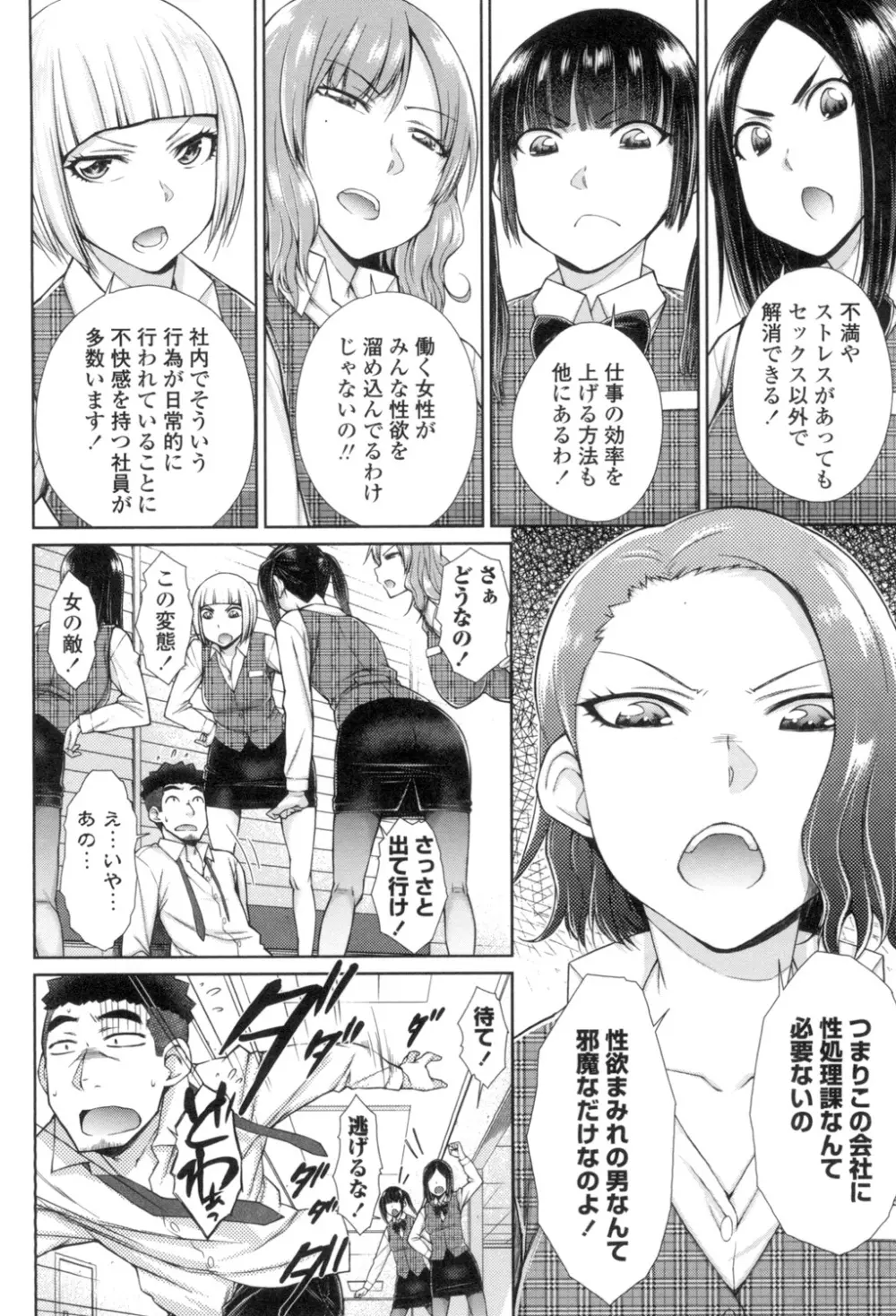 こちら女子社員専用性処理課 Page.73