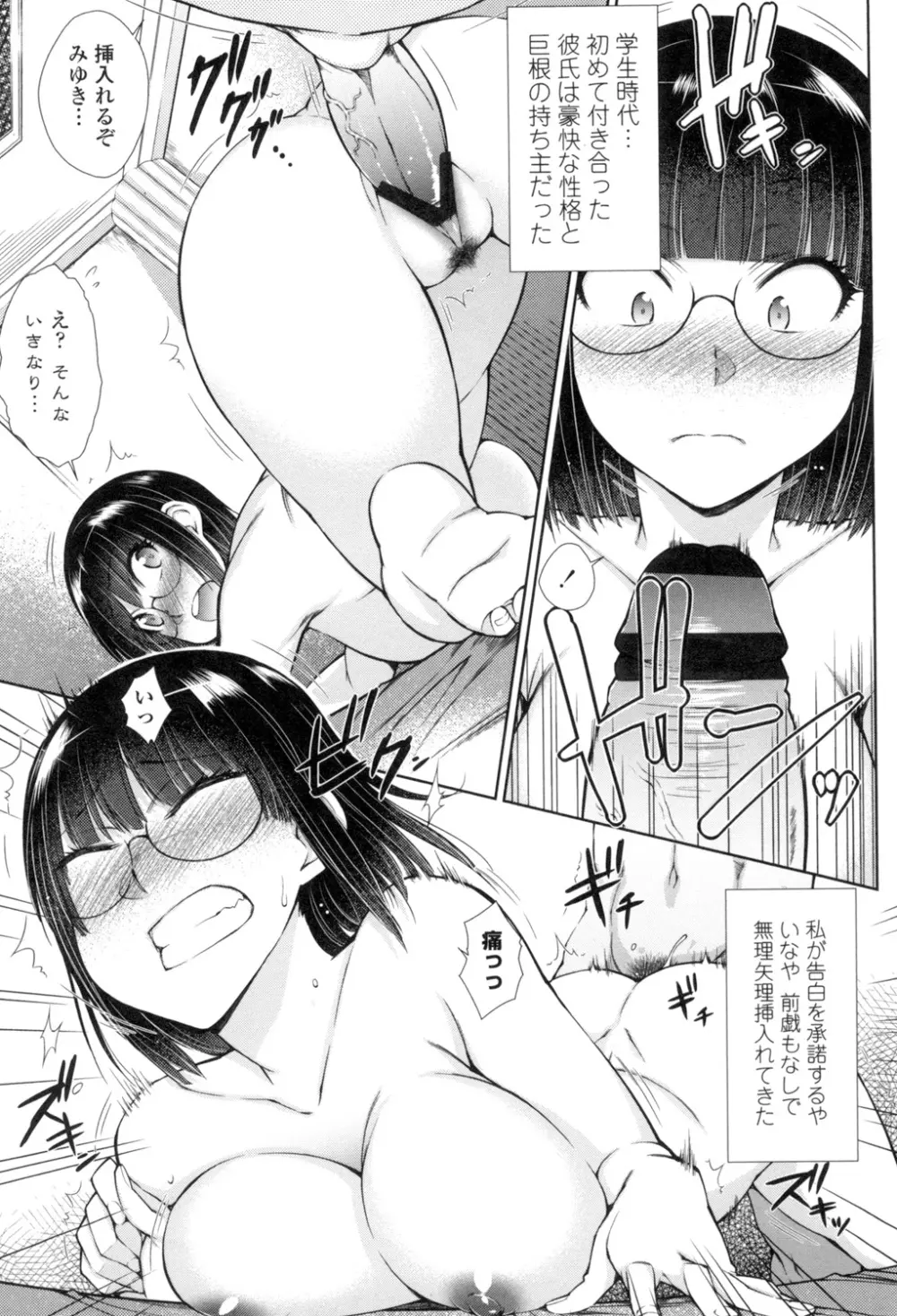 こちら女子社員専用性処理課 Page.94