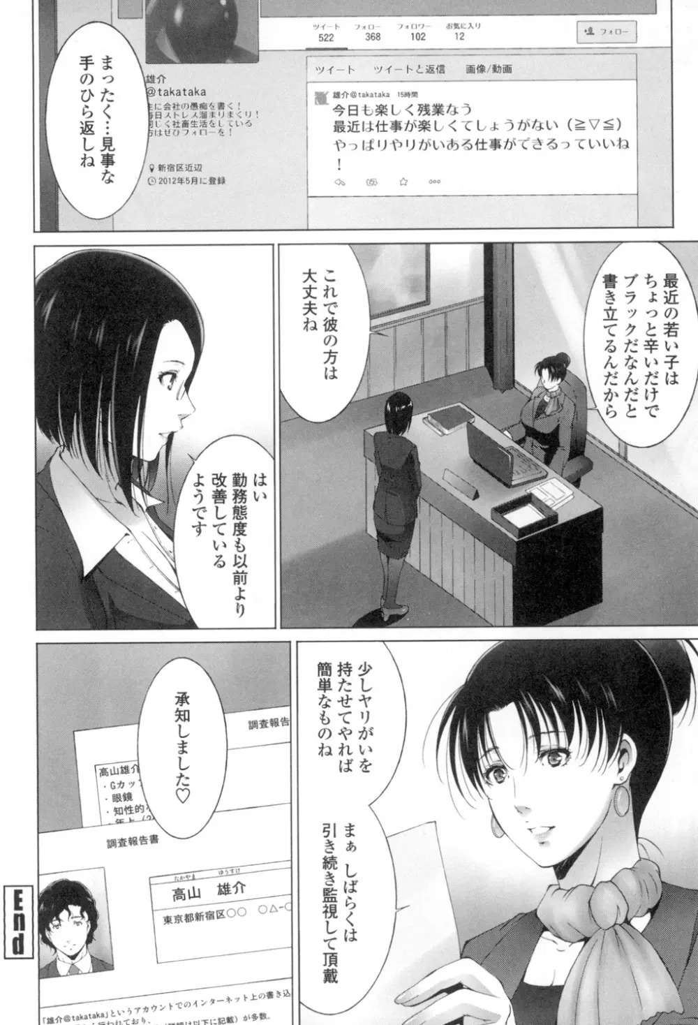 おかされたいひと Page.103