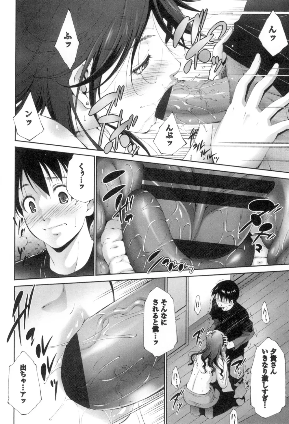 おかされたいひと Page.111