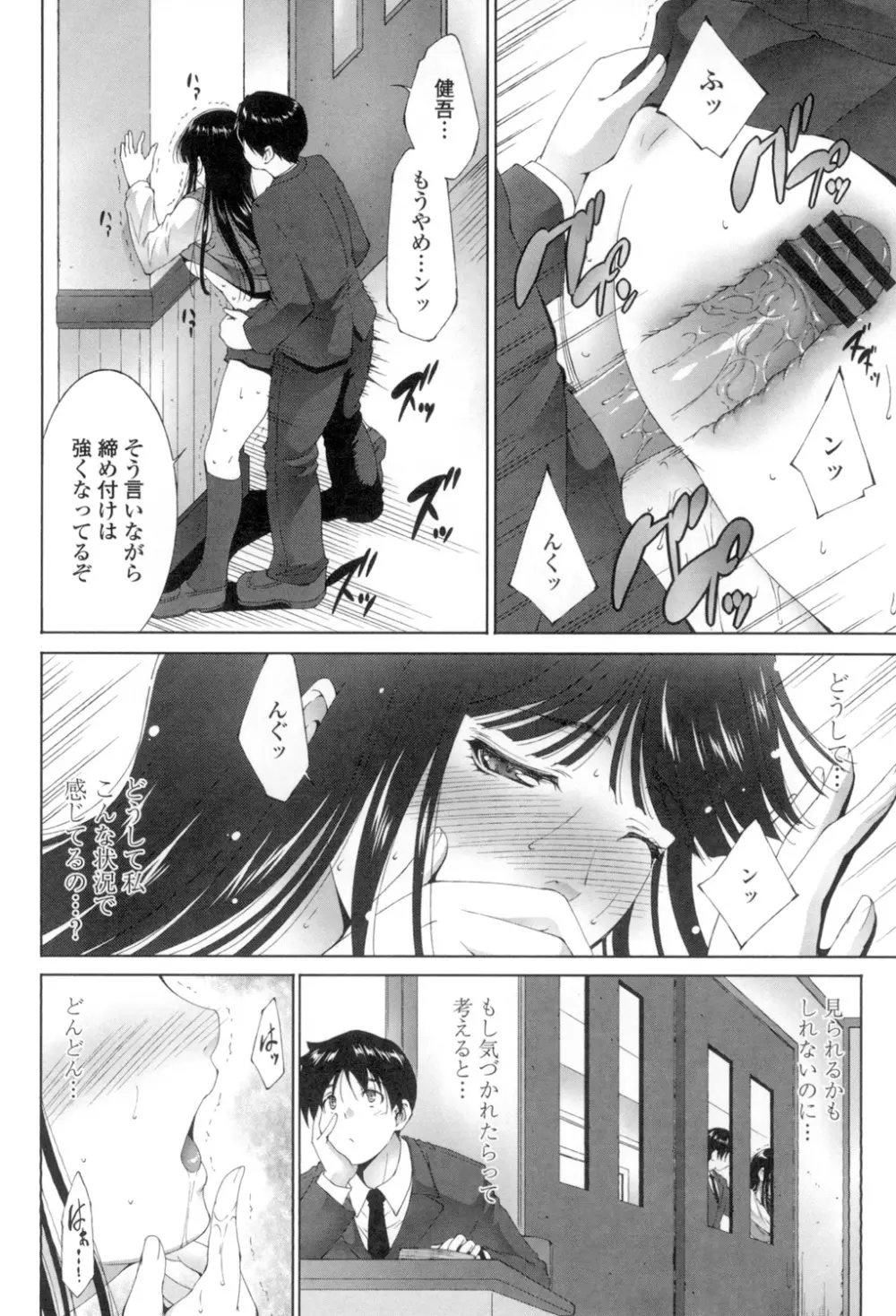 おかされたいひと Page.125