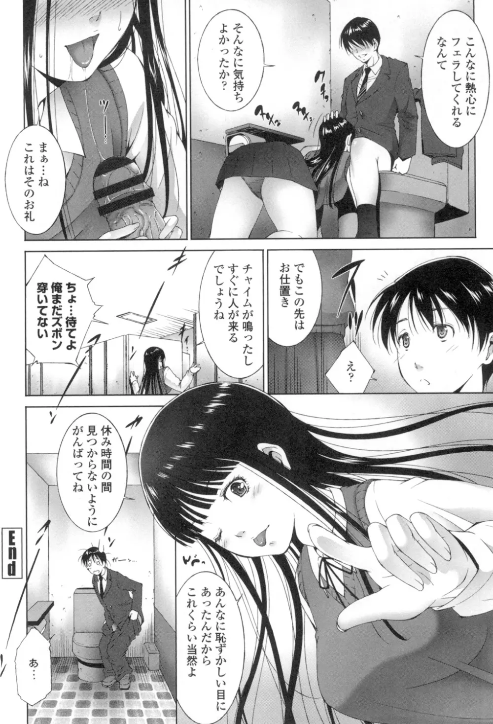 おかされたいひと Page.135