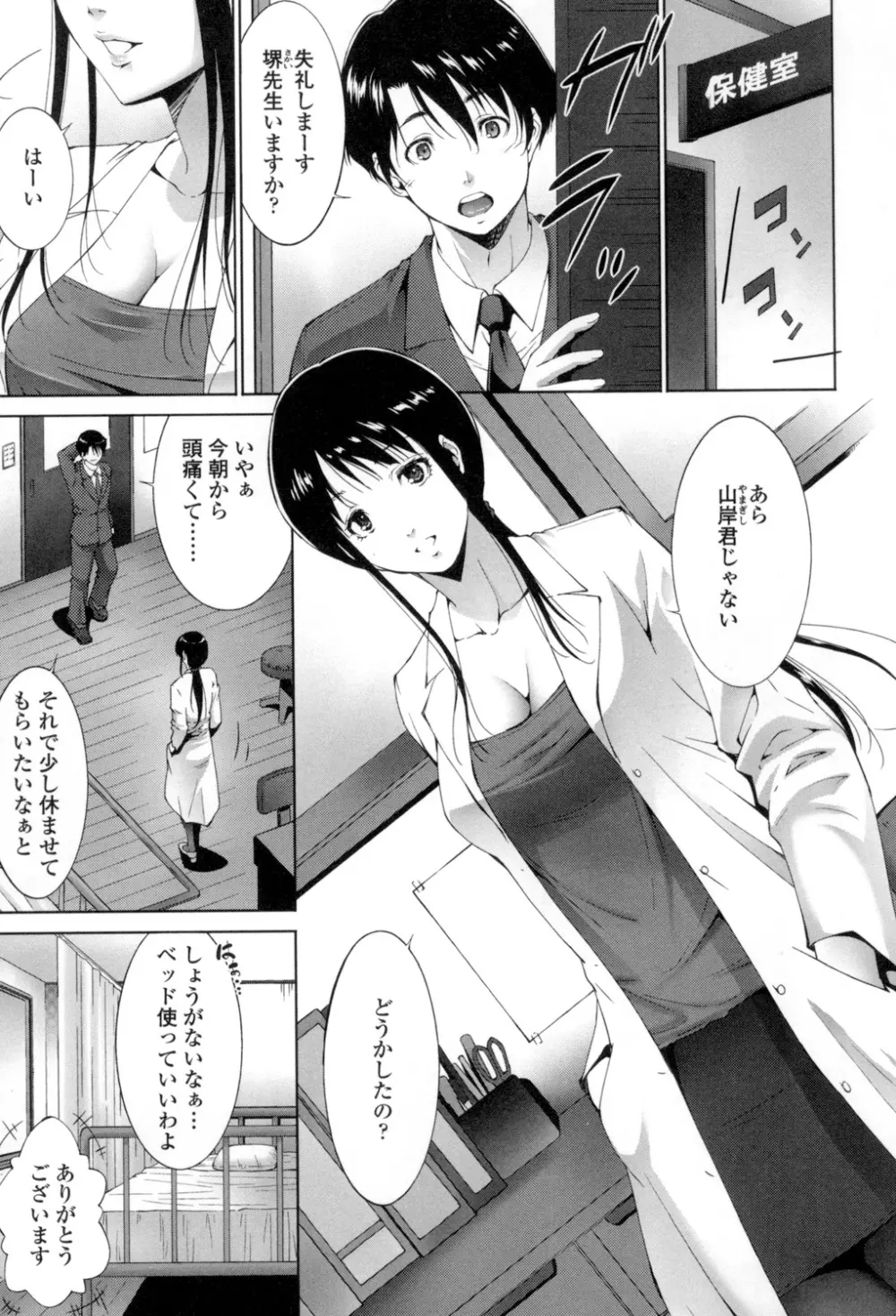 おかされたいひと Page.136