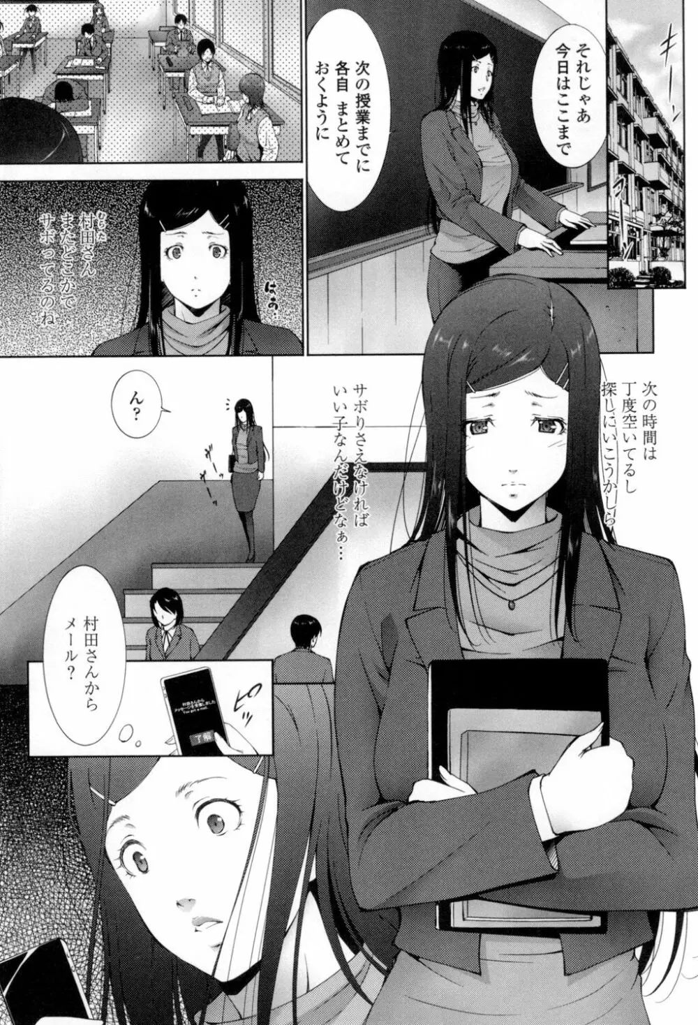 おかされたいひと Page.152