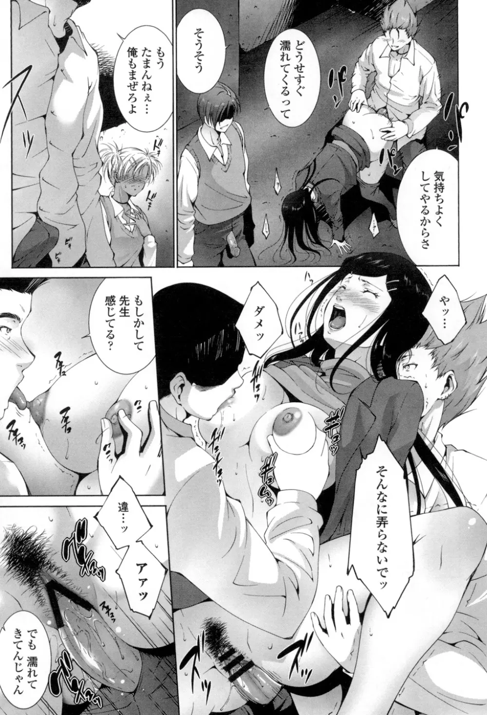 おかされたいひと Page.158