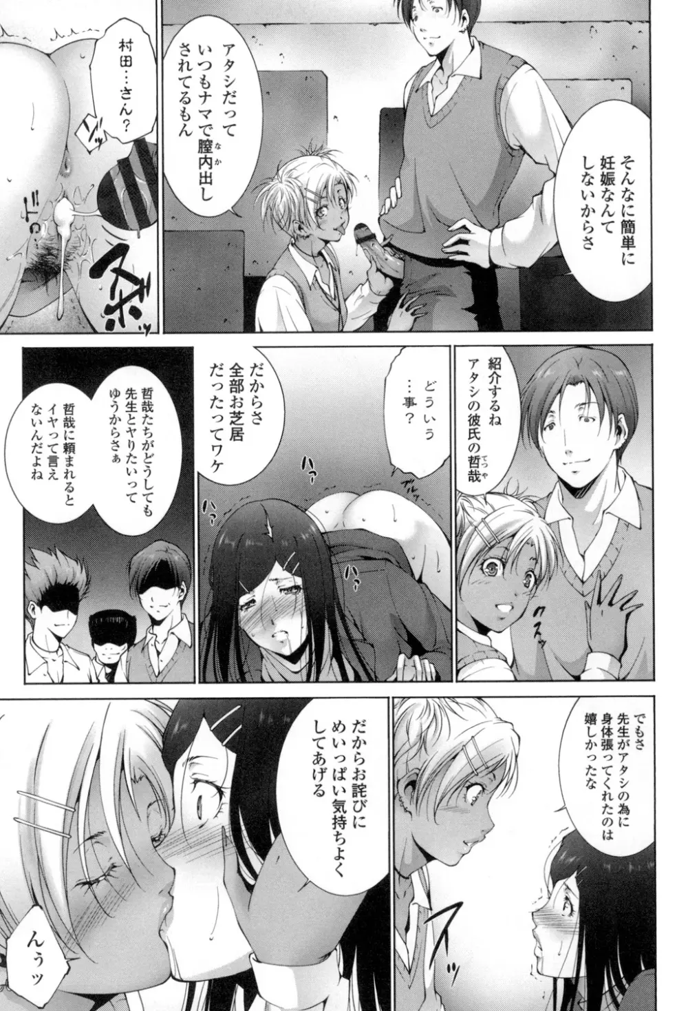 おかされたいひと Page.160