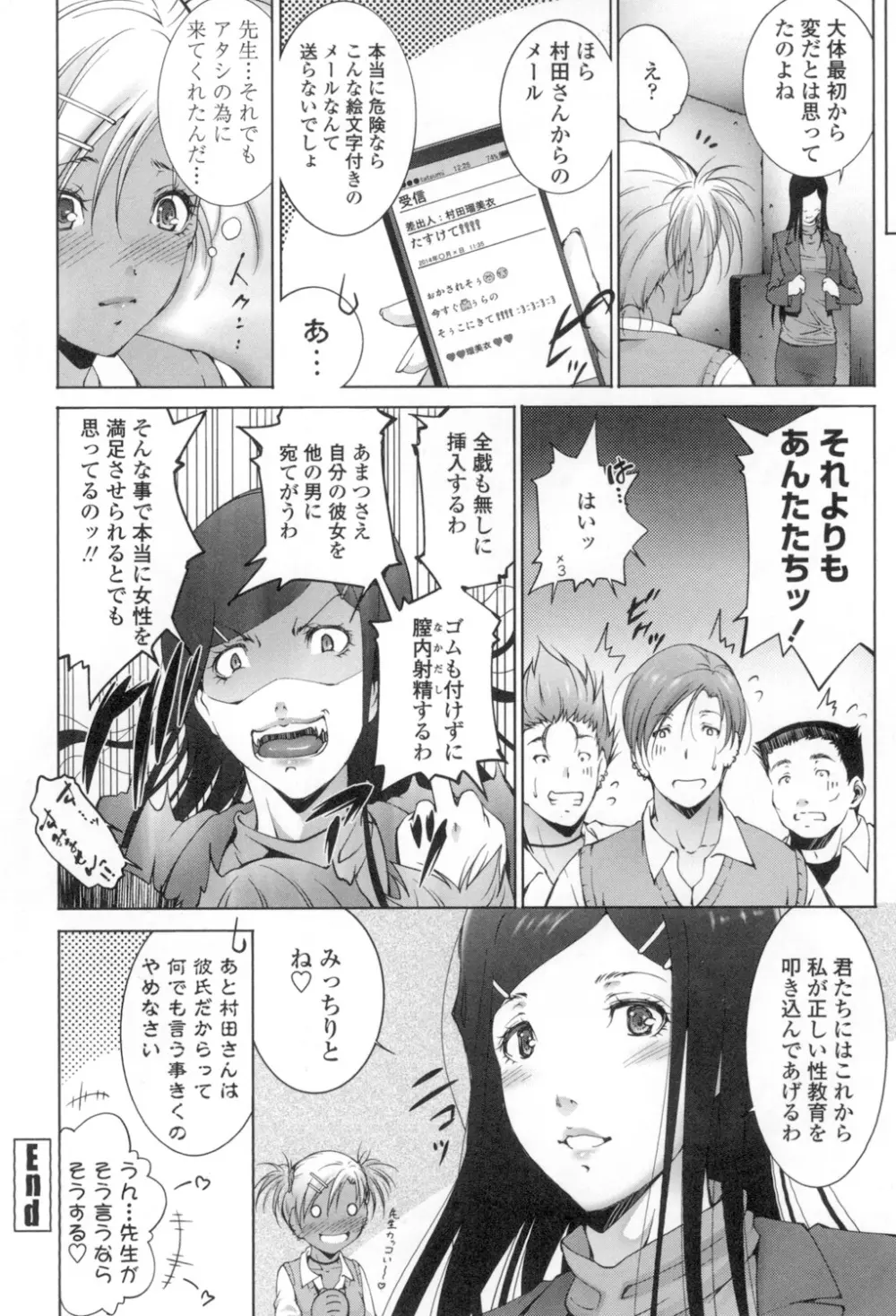 おかされたいひと Page.167