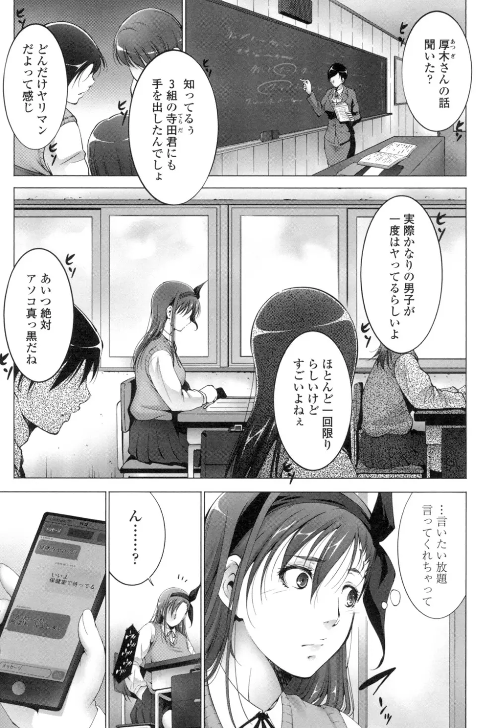 おかされたいひと Page.6