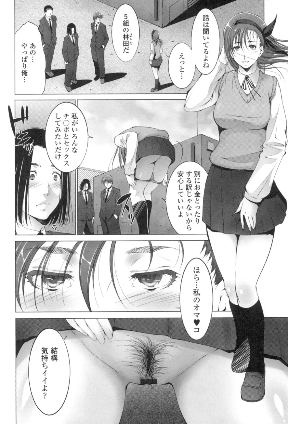 おかされたいひと Page.7