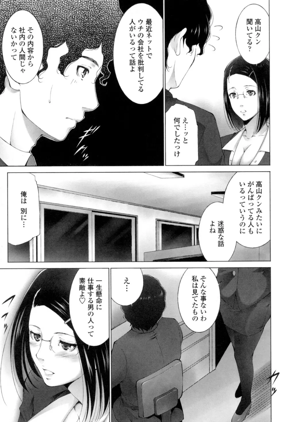 おかされたいひと Page.90