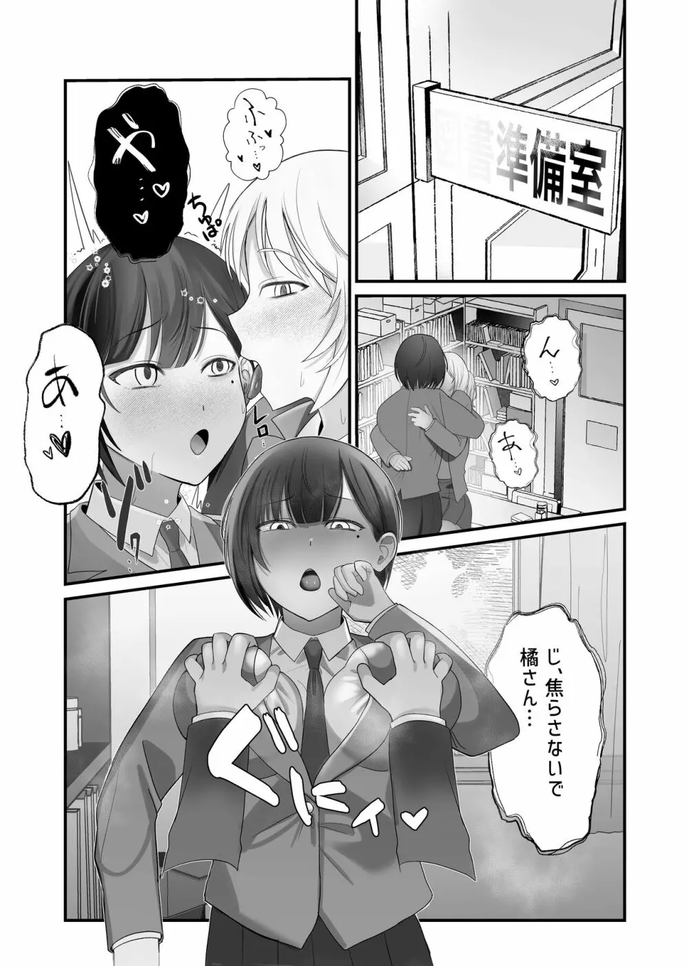 ふたなりちんぽ見られたらセフレができた Page.21