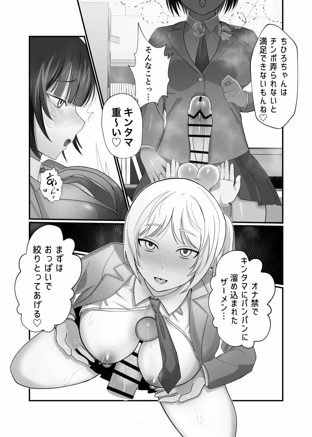 ふたなりちんぽ見られたらセフレができた Page.22