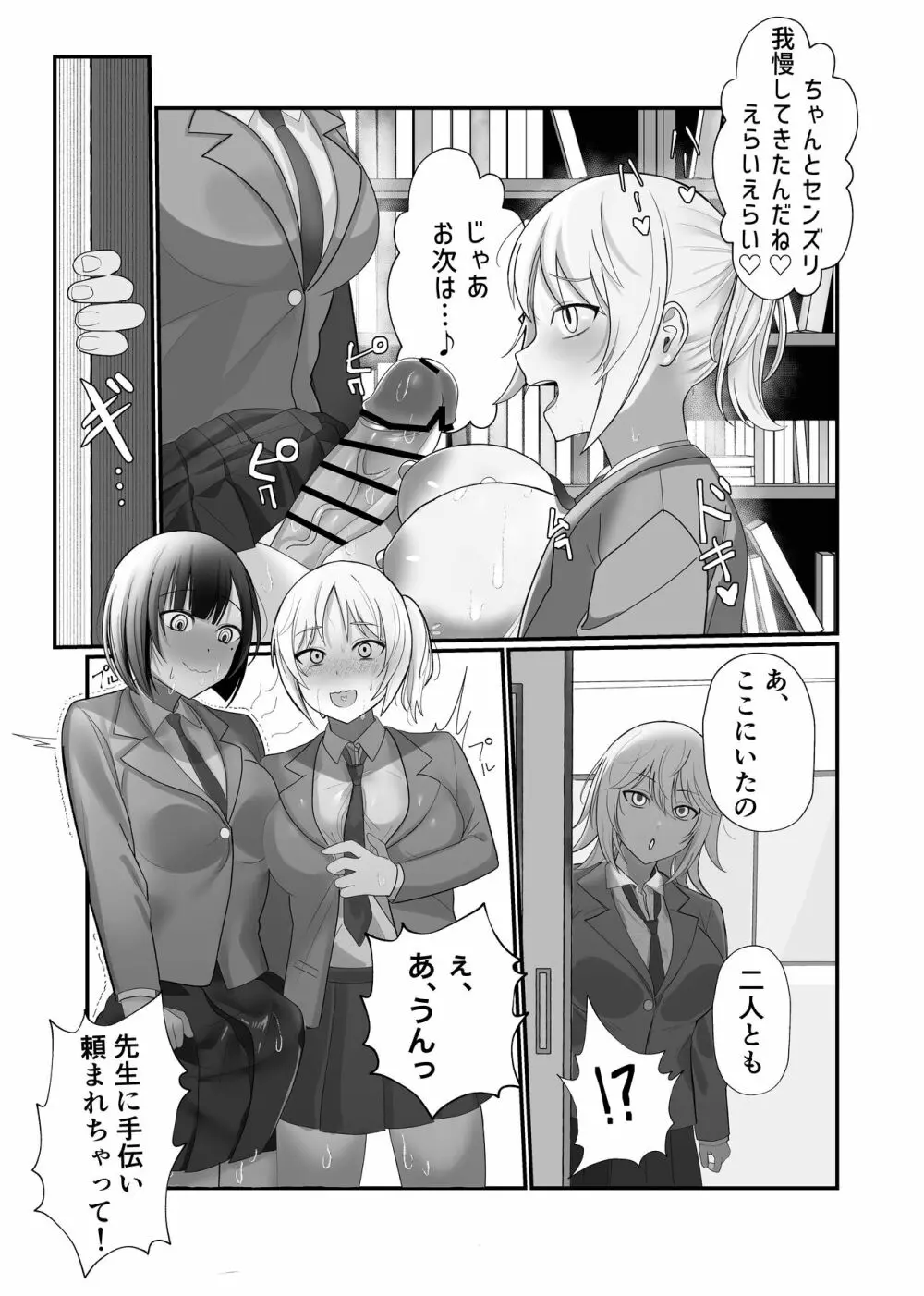 ふたなりちんぽ見られたらセフレができた Page.24