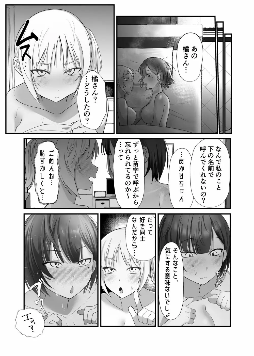 ふたなりちんぽ見られたらセフレができた Page.38