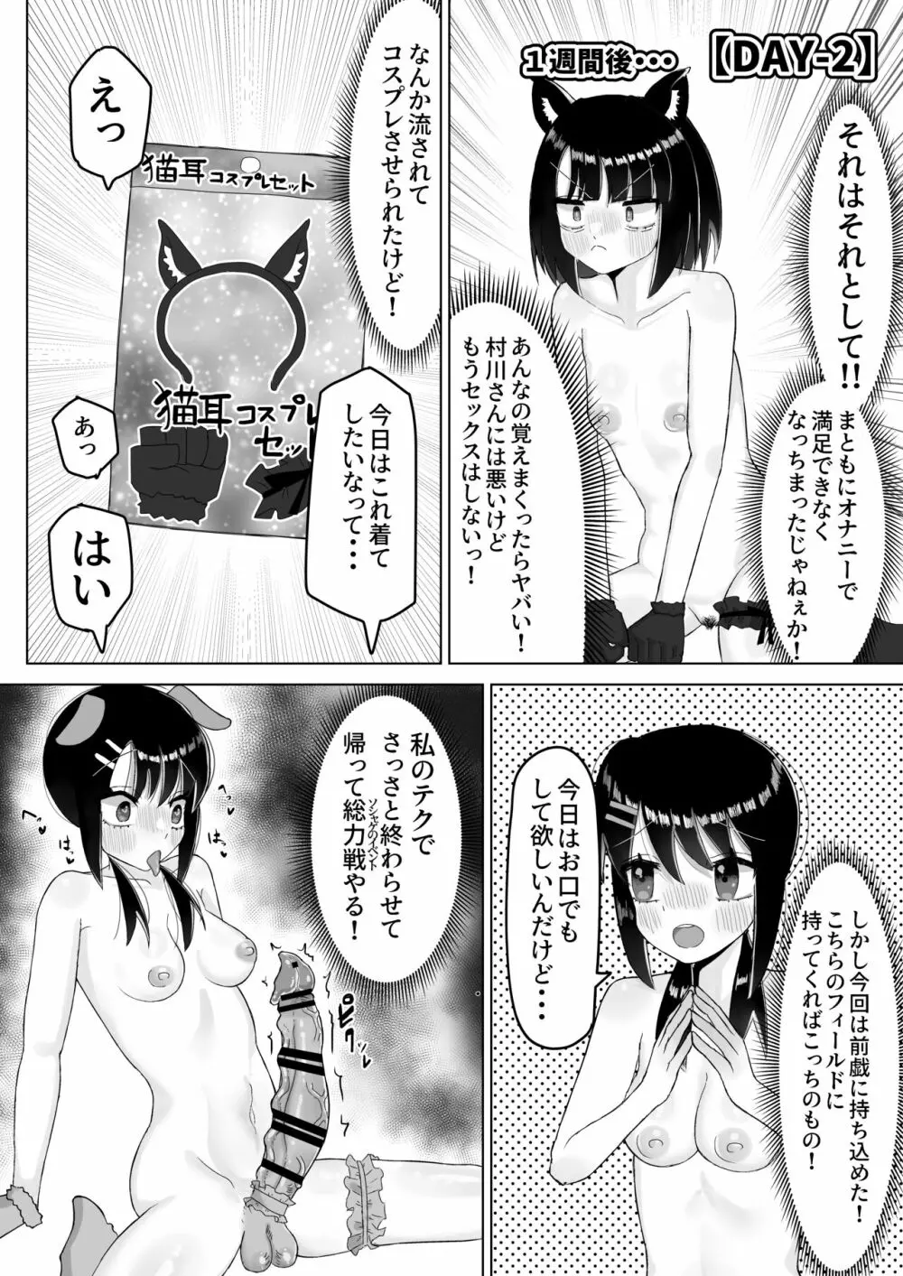 なんで陰キャの私がふたなり真面目ちゃんの性処理係なんかしないといけないわけ? Page.15