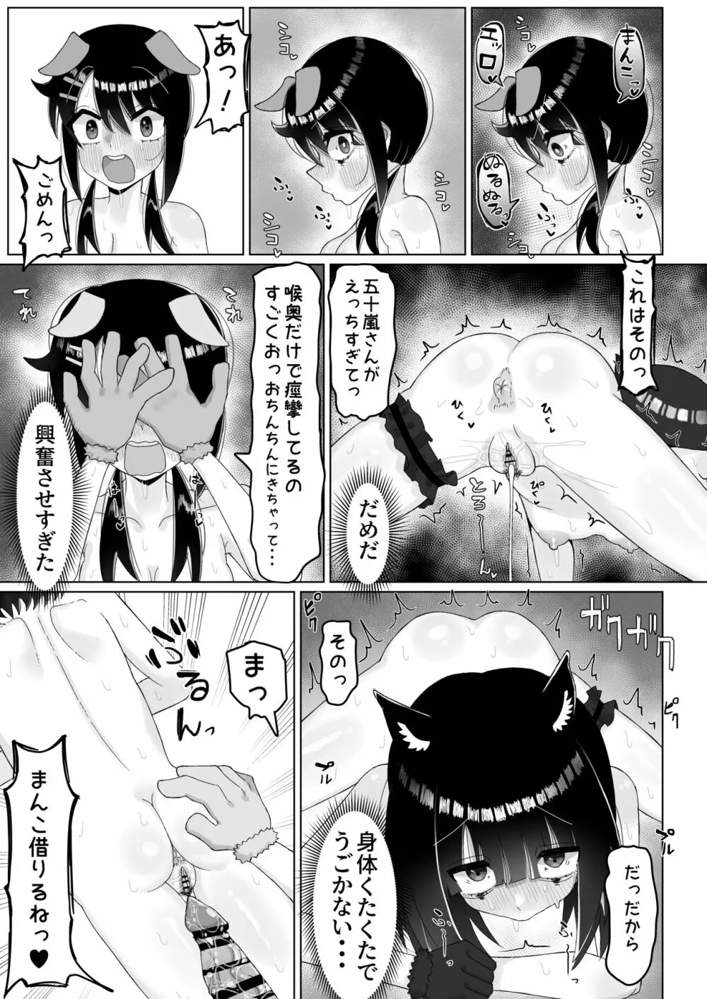 なんで陰キャの私がふたなり真面目ちゃんの性処理係なんかしないといけないわけ? Page.22