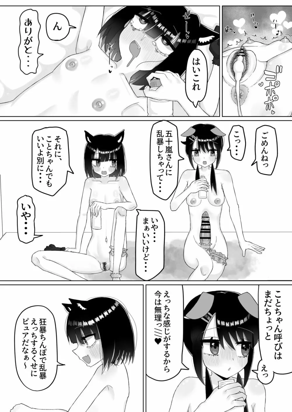 なんで陰キャの私がふたなり真面目ちゃんの性処理係なんかしないといけないわけ? Page.27