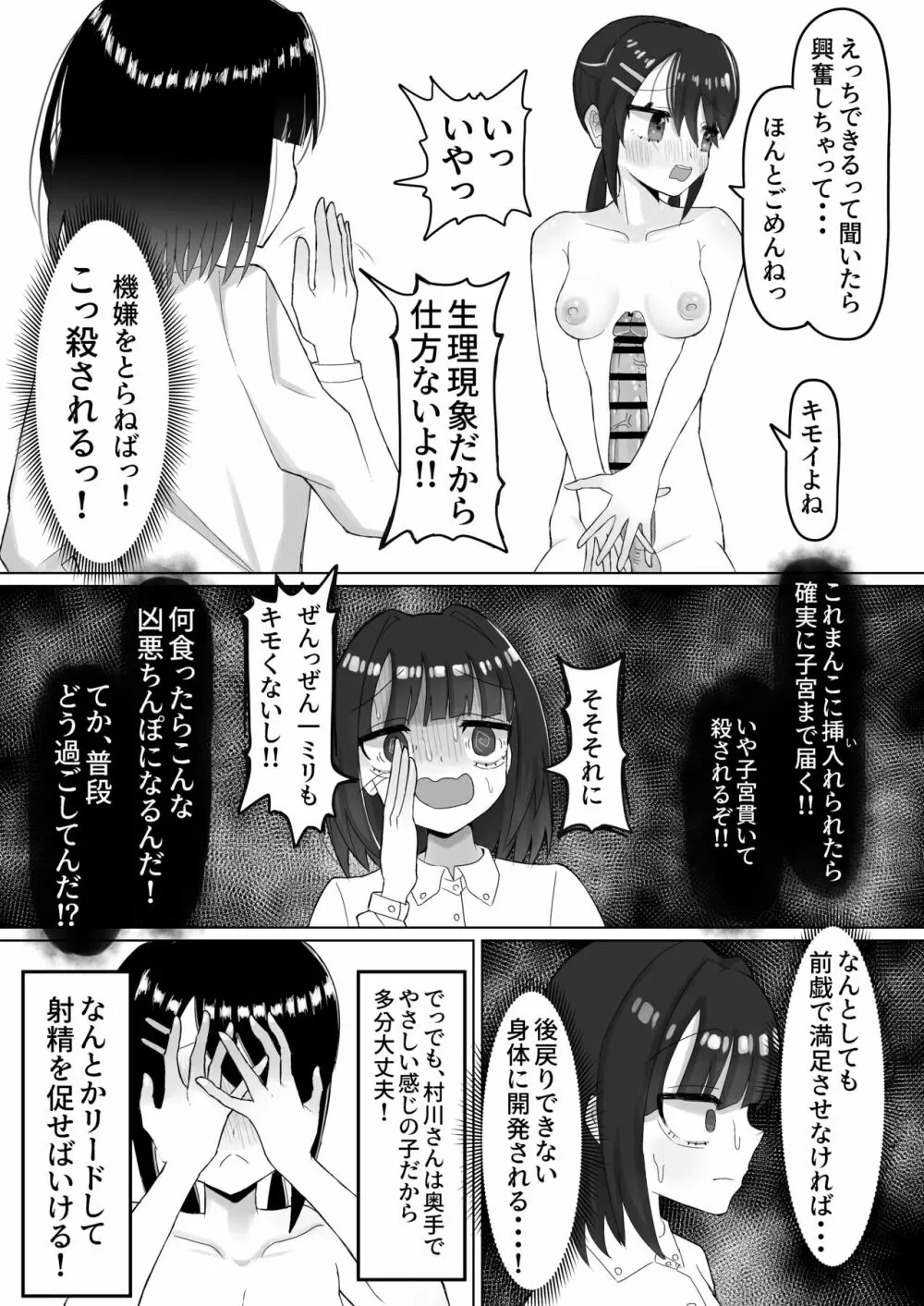 なんで陰キャの私がふたなり真面目ちゃんの性処理係なんかしないといけないわけ? Page.4